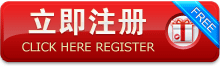 立即注冊(cè)