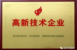 我司榮獲“國(guó)家高新技術(shù)企業(yè)”稱號(hào)