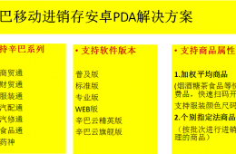 辛巴移動進(jìn)銷存安卓PDA解決方案