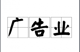 辛巴商貿(mào)通廣告業(yè)進(jìn)銷存軟件解決方案