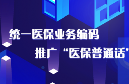 辛巴藥神軟件助力藥房實現(xiàn)醫(yī)保貫標