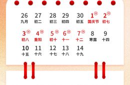 2022年國慶節(jié)放假安排