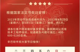 2023年五一勞動節(jié)放假通知